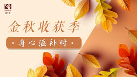 秋天多吃这6宝，清补润燥、健脾养肺，中老年要常吃！