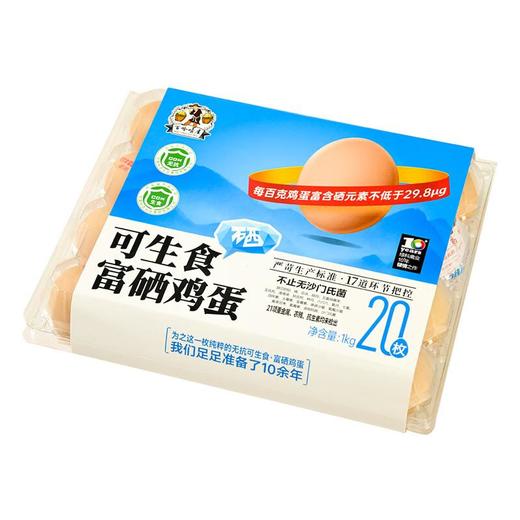 百岭可生食富硒鸡蛋20枚 商品图0