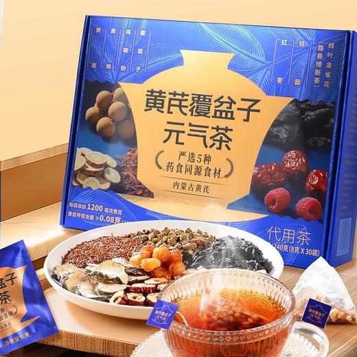 MM 山姆 黄芪覆盆子元气茶8g*30袋 商品图1