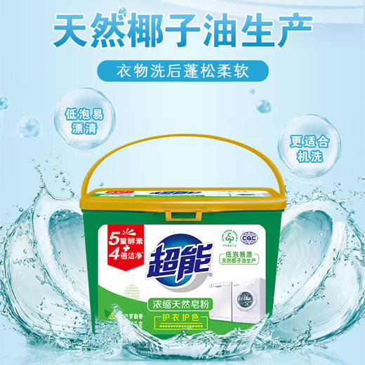 【ZY25】超能 浓缩天然皂粉 4倍浓缩 1.5kg 商品图1