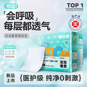 【可靠泡泡奢柔新生婴儿隔尿垫 单包】床上防水透气  一次性护理垫