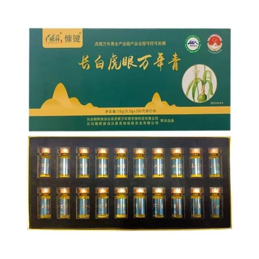 GI地理标识有机种植千楸林虎眼万年青冻干粉全程可控可溯源固体饮料科学配比营养好吸收 10g(0.5g×20瓶)/盒 商品图0