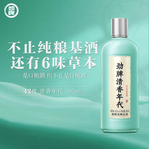 【新品】500ml42度清香年代光瓶酒 商品图1