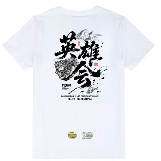 20周年阿拉善英雄会纪念短袖T恤A款毛笔字设计男女团队e族队服装 NMT2229 商品图5