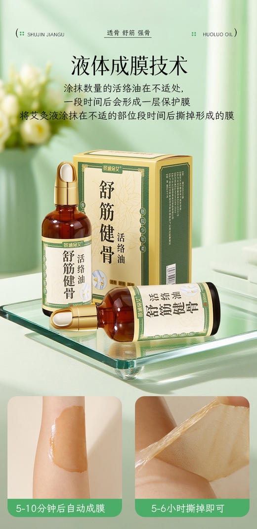 直发 【发2瓶】 3秒深层渗透，快速舒缓不适 【舒筋健骨活络油】 商品图11