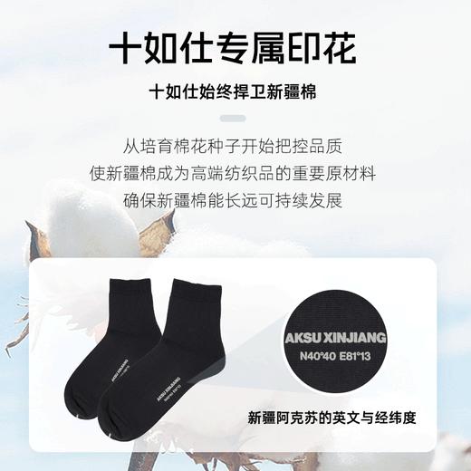 【品牌日抽奖】三等奖十如仕 新疆长绒棉亲肤棉袜礼盒装 （M15） 商品图4