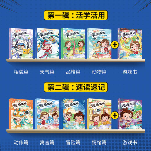 3分钟漫画成语系列：活学活用+速读速记（套装共10册） 商品图1
