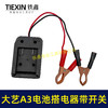 【货号07102】大艺A3款电池取电器汽车电瓶搭电器鳄鱼夹电瓶取电器应急电源取电放电 商品缩略图5