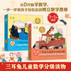 三耳兔儿童数学分级读物第1级+第2级 商品缩略图0