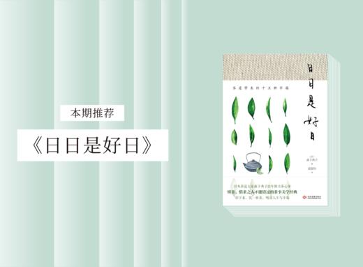 散文诗歌 |《日日是好日》 商品图0