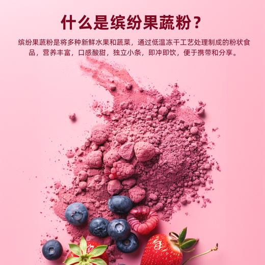 【供货】好蔬源 缤纷果蔬粉 10g*15条/盒 每天一袋果蔬粉轻松活力一整天 商品图1