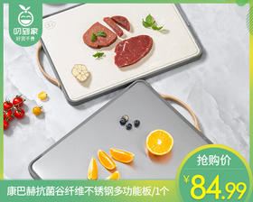 康巴赫抗菌谷纤维不锈钢多功能板（双面砧板）/1个补单专用