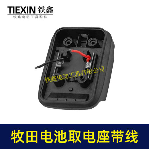 【货号07155】牧田款电池取电座带引出线牧田电池取电器带线锂电池转换器电池放电器 商品图7