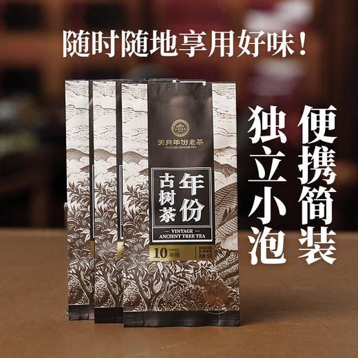 年份古树茶10年陈（生茶） 商品图1