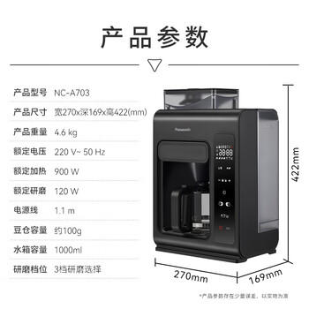 松下（Panasonic）黑魔方咖啡机美式全自动研磨一体家用豆粉两用智能保温自动清洁 NC-A703 送礼 /家用电器 /厨房小电 /咖啡机及周边配件 商品图0