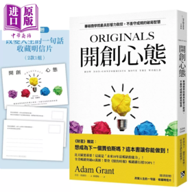 【中商原版】开创心态 华顿商学院具影响力教授 不墨守成规的破局智慧  亚当 格兰特	平安文化	港台原版