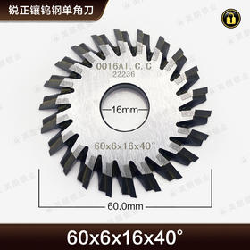 〖7116〗锐正镶钨钢单角刀0016ICC