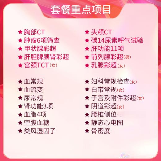 美年大健康 黑金双CT体检套餐 商品图1