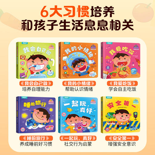 【青葫芦】121宝宝起步走好习惯翻翻书（套装共6册） 商品图1