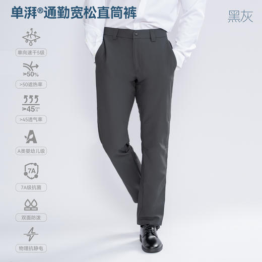 单导25款单湃通勤宽松运动直筒裤通勤商务速干防泼溅休闲男士长裤 商品图2