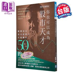 预售 【中商原版】你也可以成为股市天才 港台原版 Joel Greenblatt 寰宇出版 股票投资