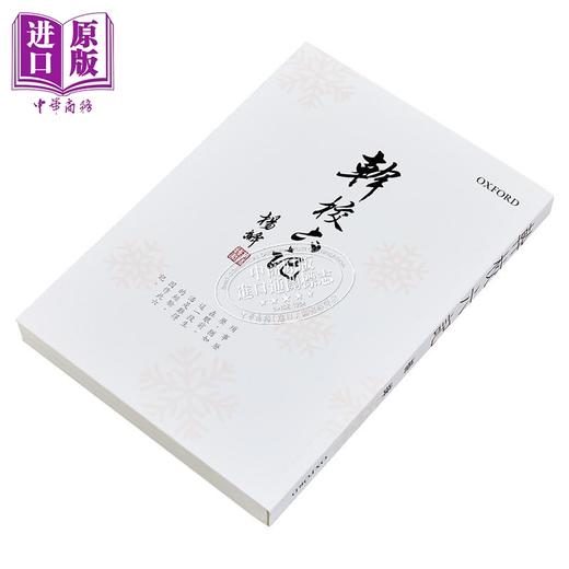 【中商原版】干校六记 新版 港台原版 杨绦 牛津大学 商品图2