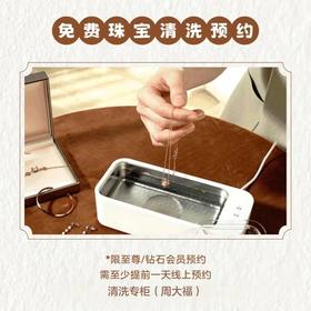 *【 至尊、钻石会员专属福利】0.01元预约珠宝清洗服务