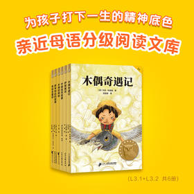 2025中文分级阅读三年级上(全6册)