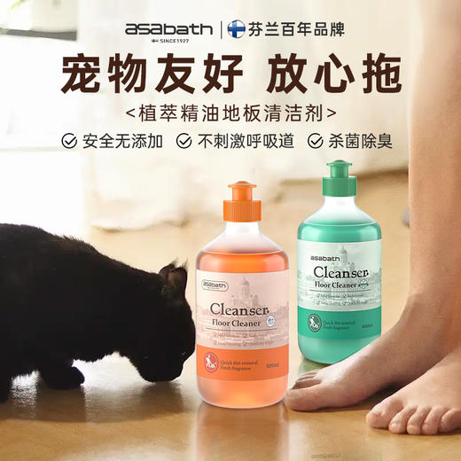 【芬兰百年品牌出品】asabath地板清洁剂 强力去污速干无痕 天然植萃 安全环保 99.9%除菌率 浓缩配方 1瓶=去污 + 除菌 + 留香 + 养地板 两种香型可选 500ml/瓶 商品图0