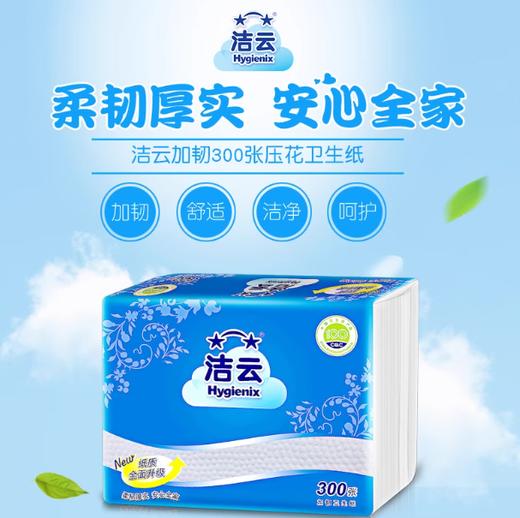 F洁云卫生纸加厚加韧（300张） 商品图0
