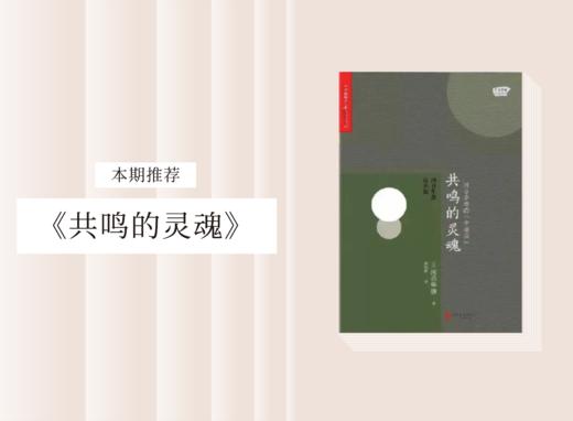 散文诗歌 |《共鸣的灵魂》 商品图0