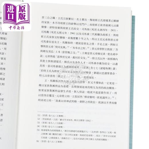 【中商原版】东晋门阀政治 港台原版 田余庆 香港中和出版 商品图3