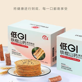 低GI铁棍山药黑芝麻饼 低升糖无糖精饼干 孕妇零食无添加蔗糖
