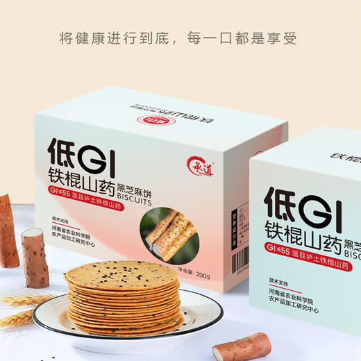 低GI铁棍山药黑芝麻饼 低升糖无糖精饼干 孕妇零食无添加蔗糖 商品图0