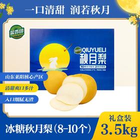 秋月梨特级3.5kg礼盒装(8-10个)