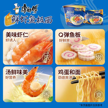 康师傅 方便面 经典鲜虾鱼板桶面102g*12 泡面整箱速食 方便食品 商品图1