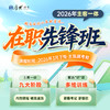 2026主客一体｜在职先锋班 商品缩略图0