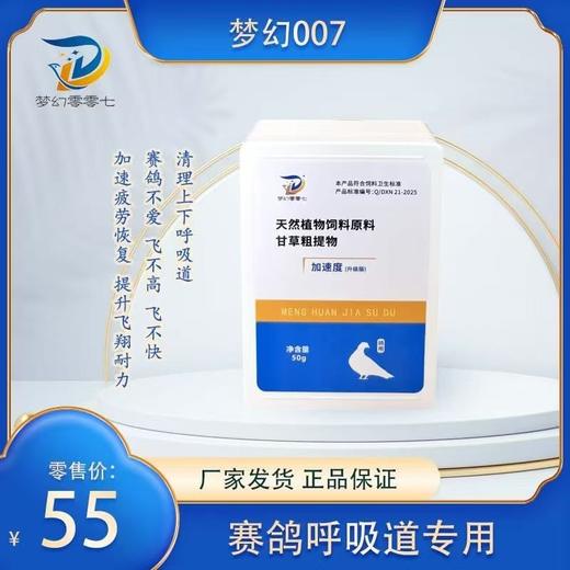 梦幻【加速度粉】咳嗽流涕浓痰红黑鼻头皮囊炎呼噜喘气不爱飞飞不高飞不久 商品图0