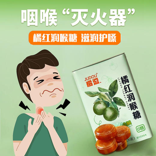 橘逗 化橘红0糖润喉糖50g/20粒 商品图1