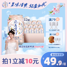 风花雪月低醇果酒330ml*12罐 多口味可选