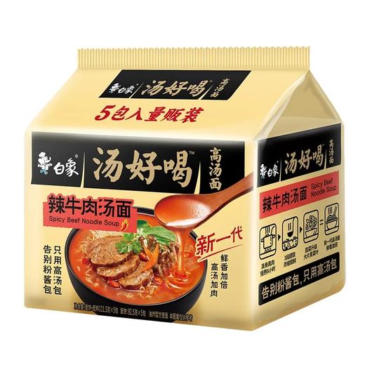 【超市】白象汤好喝辣牛肉汤面五连包115g*5袋/包 商品图0
