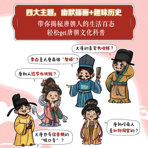 华夏风物志 唐朝人的生活图鉴 Q版唐朝历史漫画绘本 解读古人生活的市井气息 传统文化绘本 商品图2