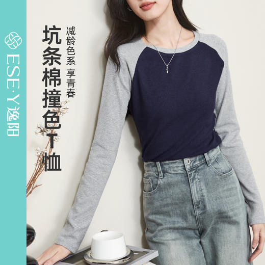 【断码！超值捡漏】逸阳秋款长袖t恤圆领插肩撞色拼接修身显瘦打底衫3658 商品图8