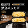 【超好吃❗️爆浆黑金冰皮月饼】皮薄馅多，软糯香甜，榴莲口味，内馅细腻，果味浓郁，中秋佳节月饼零食品送礼点心礼盒d 商品缩略图0