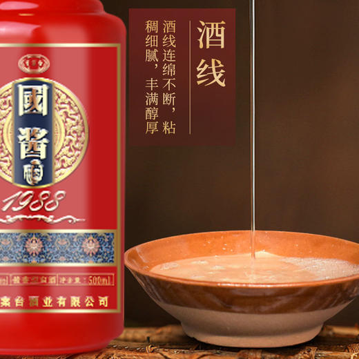 【严选推荐！国酱1988两瓶礼盒装】品质酱香，粮食釀造，口感净爽，酱香型白酒礼盒装酒水节日送礼物优选 商品图2
