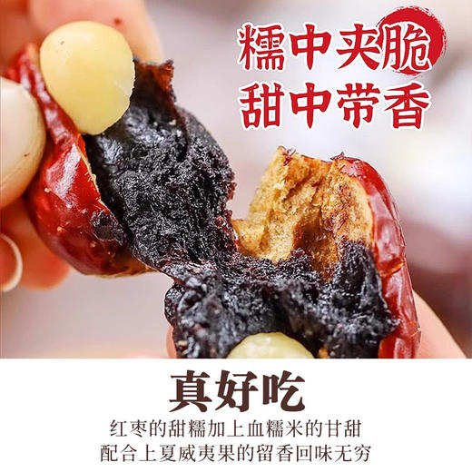 💥爆款回归❗加量不加价💰29.9到手3大袋【益生元血糯米暴富枣】😍吃枣不用吐核，吃夏威夷果不用剥壳，简直就是懒星人必备小零嘴~  商品图4
