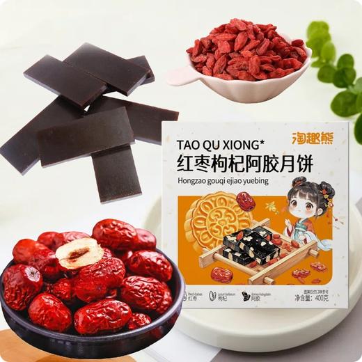 【元气满满❗️红枣枸杞阿胶大月饼】红枣颗粒、枸杞点缀，阿胶融入细腻内馅，口感层次丰富，甜润中带着食材本味，养生与美味双在线！佳节400g中秋大月饼零食品送礼点心礼盒-d 商品图2