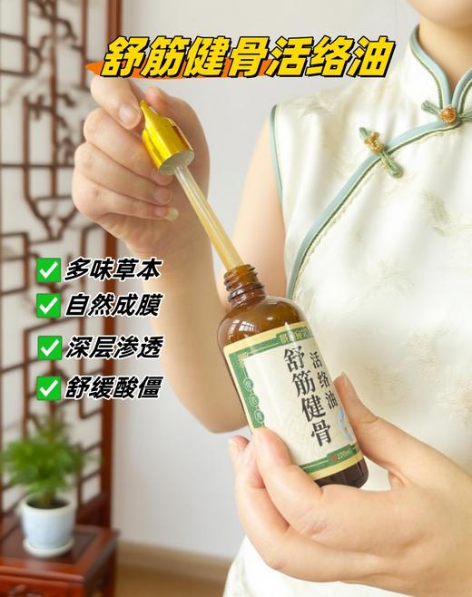 直发 【发2瓶】 3秒深层渗透，快速舒缓不适 【舒筋健骨活络油】 商品图7