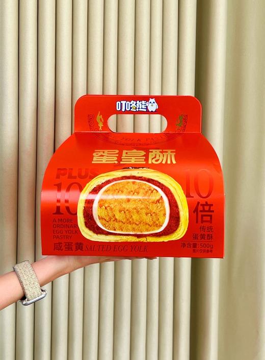 🎁 中秋送礼！！别送普通月饼了 😍今年中秋卷这个！🌈【叮咚熊蛋皇酥（咸蛋黄）】并且顺丰包邮♥️ ❶ 金黄酥皮：多重工艺揉擀，💖口感酥香层层分明。  商品图0