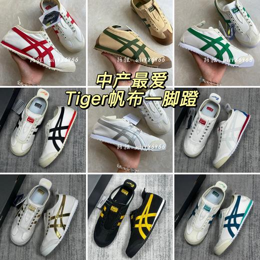 【奥莱单，中产最爱】偏小 亚瑟tiger帆布一脚蹬 非常好穿 特价不退换 商品图0